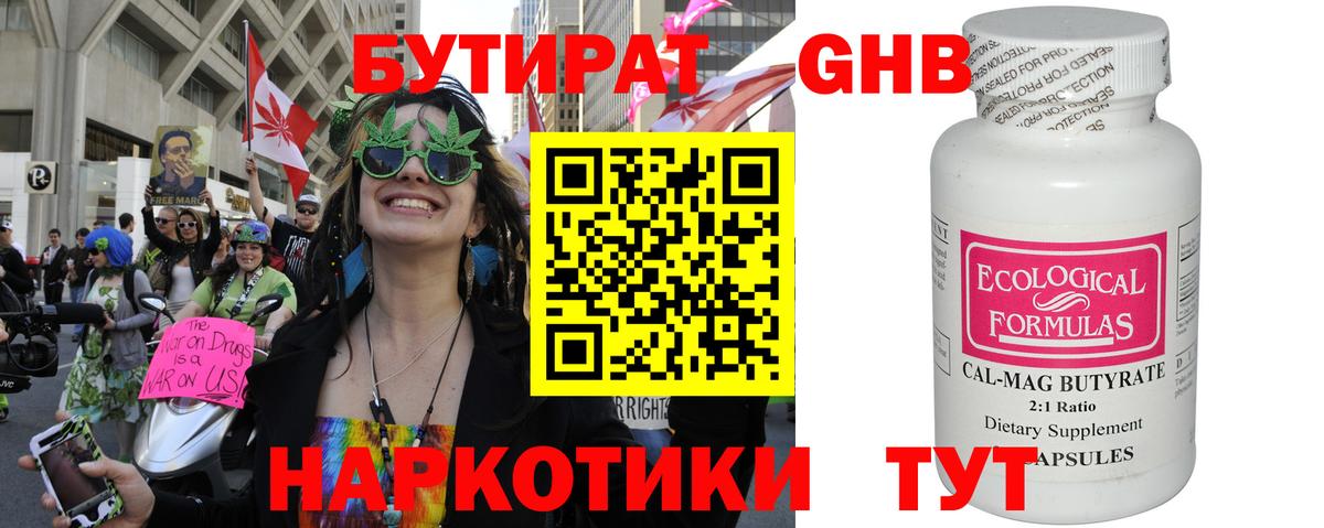 Прохладный  БУТИРАТ 99%  Вход с VPN 