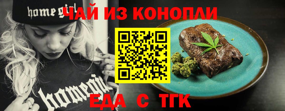 Еда ТГК конопля  Вход с VPN  Прохладный 