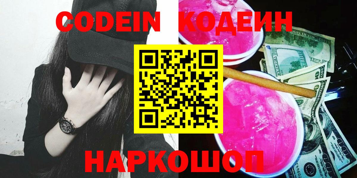 Прохладный  Кодеиновый сироп Lean Purple Drank  Вход с VPN 