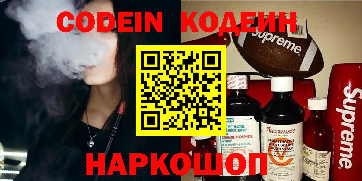 Кодеин напиток Lean (лин) Прохладный