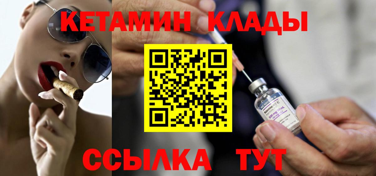 Прохладный  Кетамин ketamine  Вход с VPN 