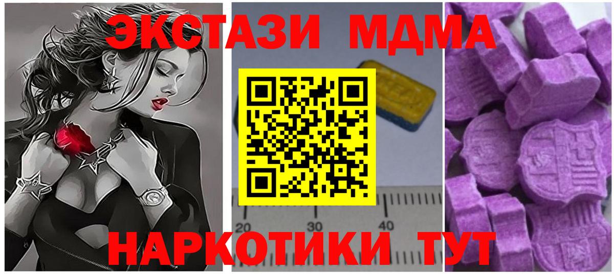 МДМА VHQ  Вход с VPN  МДМА crystal  Прохладный 